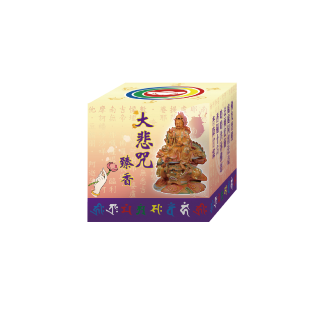 大悲咒臻香_單盒_.png