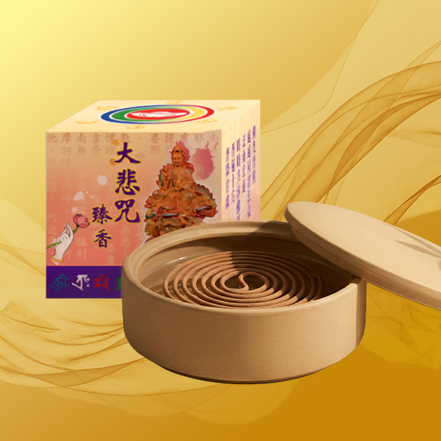 大悲咒臻香.png